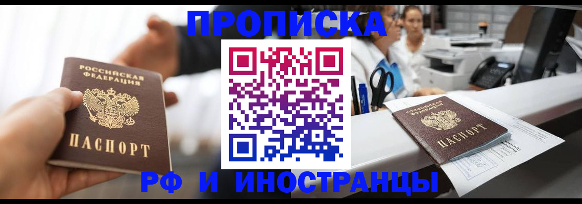 временная прописка в Буйнакске
