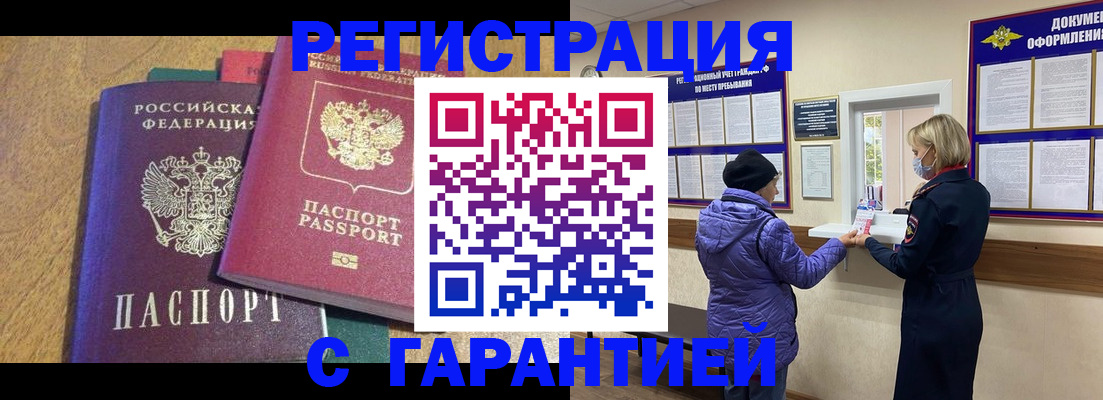 прописка регистрация в Буйнакске