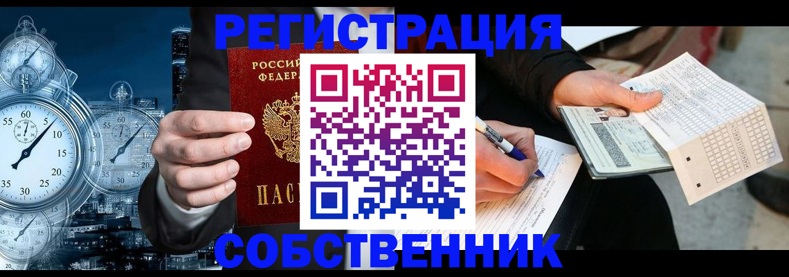 временная регистрация собственник в Буйнакске